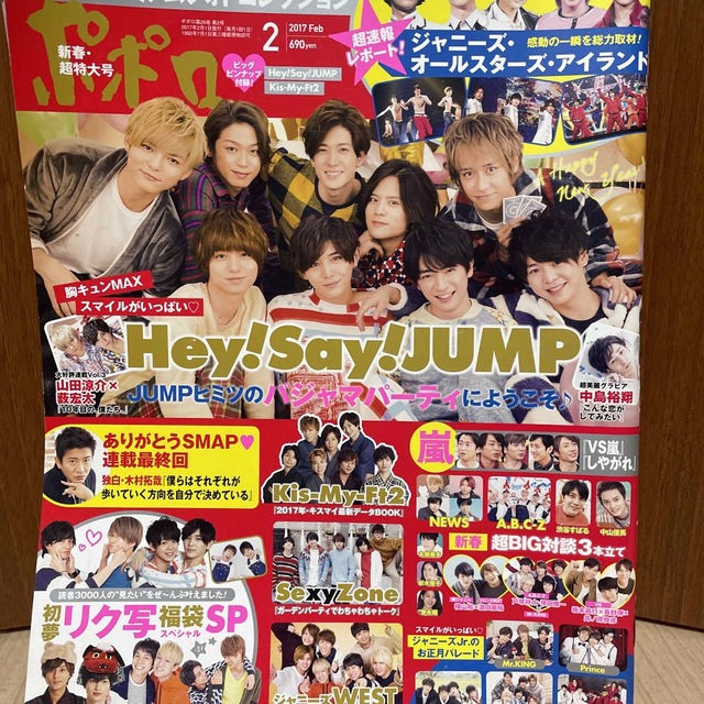 2017年　パープル's　by　02月号の通販　ポポロ　JUMP　Say!　Hey!　shop｜ヘイセイジャンプならラクマ