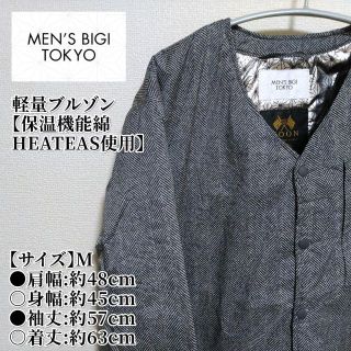 メンズビギ(MEN'S BIGI)のメンズビギトーキョー 軽量ブルゾン【保温機能綿HEATEAS使用】M(ブルゾン)