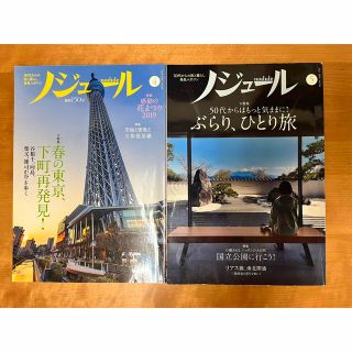 ノジュール　2019年4月号　5月号(地図/旅行ガイド)