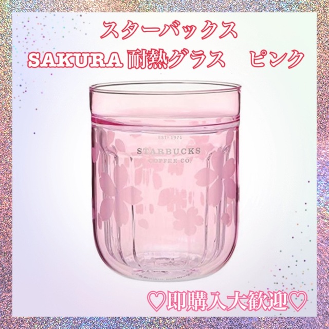 Starbucks(スターバックス)のスターバックス　SAKURA 耐熱グラス　ピンク インテリア/住まい/日用品のキッチン/食器(グラス/カップ)の商品写真