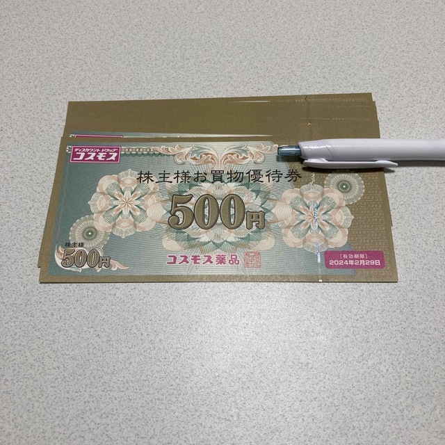 コスモス薬品 株主優待 5000円分