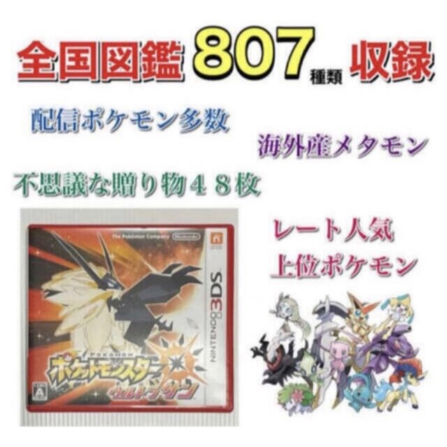 ニンテンドー3DS(ニンテンドー3DS)のポケットモンスター　ウルトラサン　ソフト　最強データ エンタメ/ホビーのゲームソフト/ゲーム機本体(携帯用ゲームソフト)の商品写真