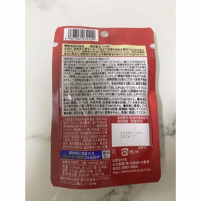 ファットケア　タブレット　１４日分×6 食品/飲料/酒の健康食品(その他)の商品写真