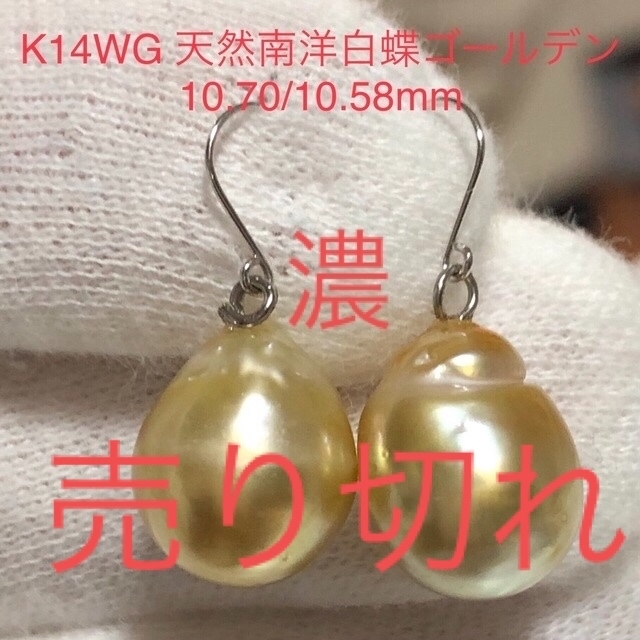 K14WG 天然南洋白蝶ゴールデン真珠　丸系ピアス　13.00/13.08mmまた