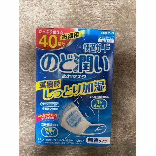 カオウ(花王)の喉潤いマスク(日用品/生活雑貨)