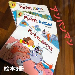 アンパンマン  メルヘンシリーズ(絵本/児童書)