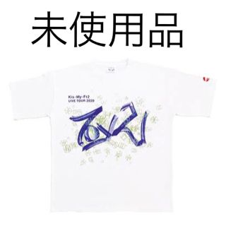 キスマイフットツー(Kis-My-Ft2)の未使用品★To-y2 グッズ ツアーTシャツ(アイドルグッズ)