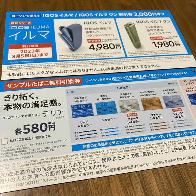 フラワープリント 50枚 ローソン限定 IQOS TEREA アイコス テリア
