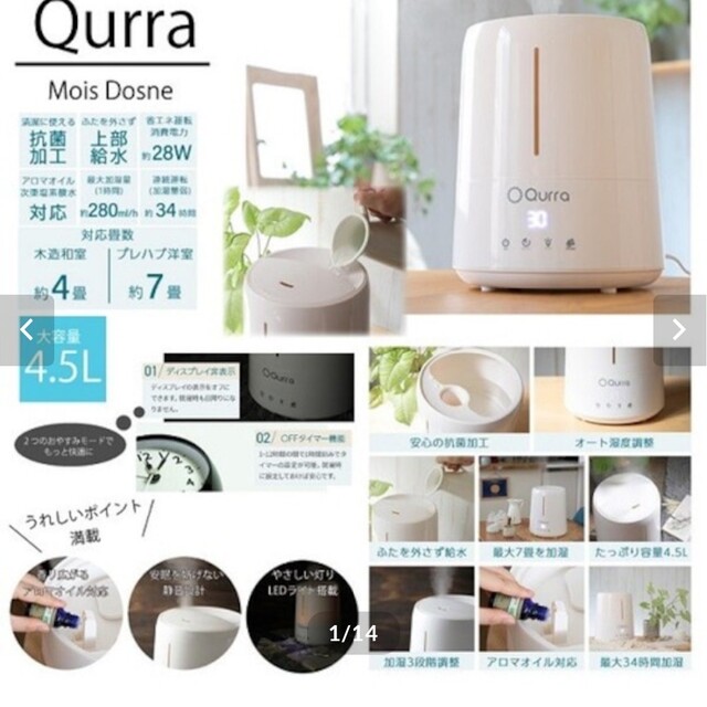 Qurra 超音波加湿器 4.5L MoisDosne 3R-UHT05