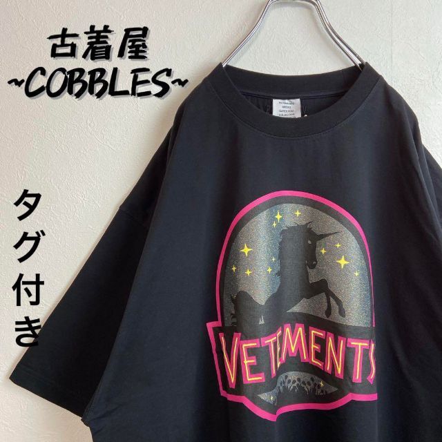 超ポイントアップ祭 VETEMENTS - 【タグ付き、コムドットやまとさん