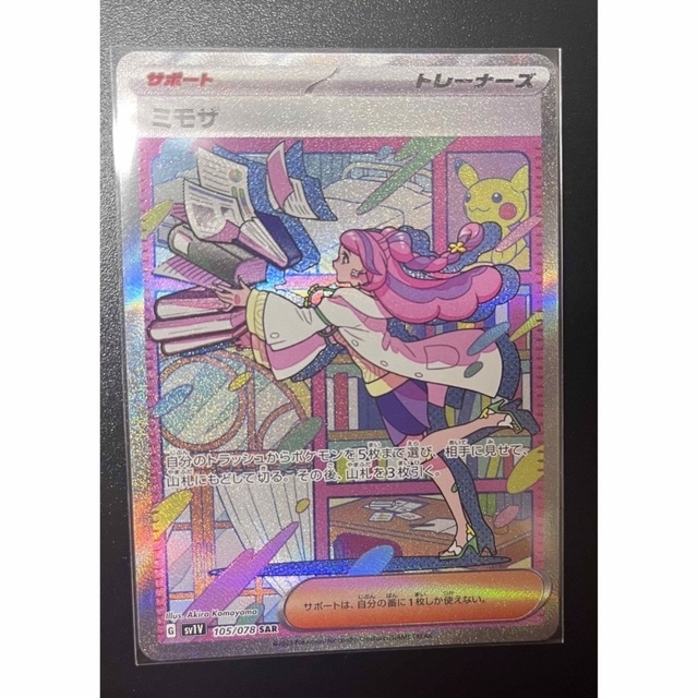 ミモザsar 美品 2月13日自引き品 【お試し価格!】 49980円引き