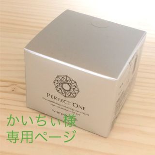 パーフェクトワン(PERFECT ONE)のパーフェクトワン　薬用ホワイトニングジェル 3点(オールインワン化粧品)