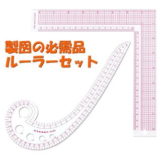 dカーブルーラー 直角定規 製図 L字型定規 裁縫定規 プラスチック 曲線定規(型紙/パターン)