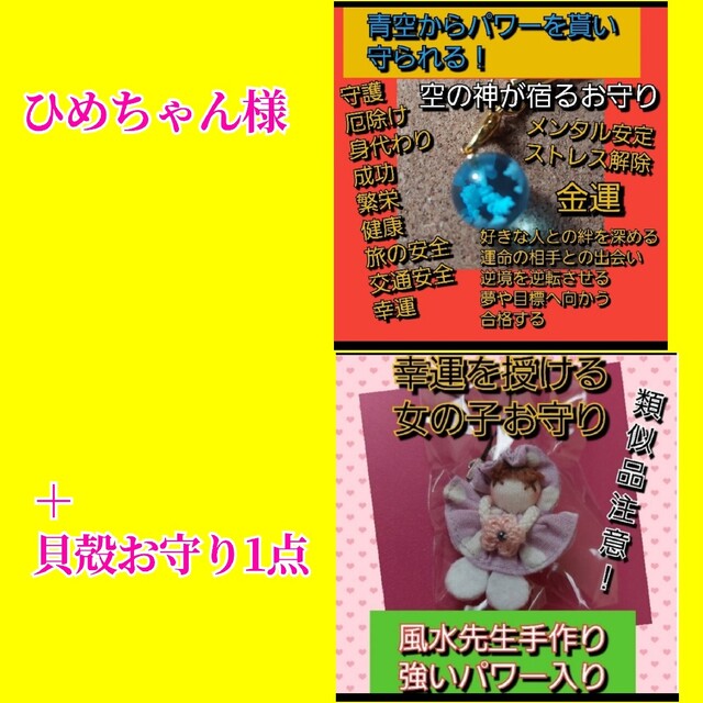 ひめちゃん様　お守り三点　風水　占い　開運　金運　病気平癒　幸せ　波動 ハンドメイドのハンドメイド その他(その他)の商品写真