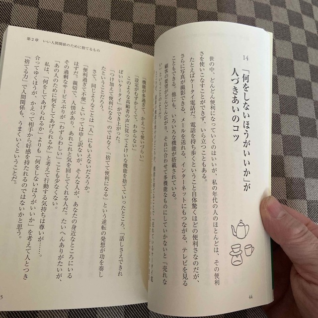 「「捨てる」「思い切る」で人生がラクになる 心のガラクタを処分する本」斎藤 茂太 エンタメ/ホビーの本(住まい/暮らし/子育て)の商品写真