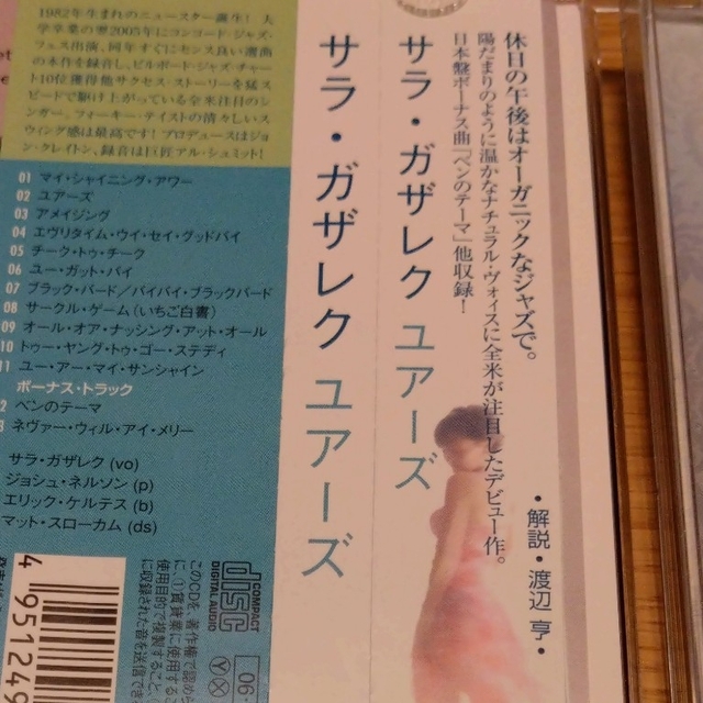 CD💿サラ・ガザレク/ユアーズ  ボーナストラック収録♬ エンタメ/ホビーのCD(ジャズ)の商品写真