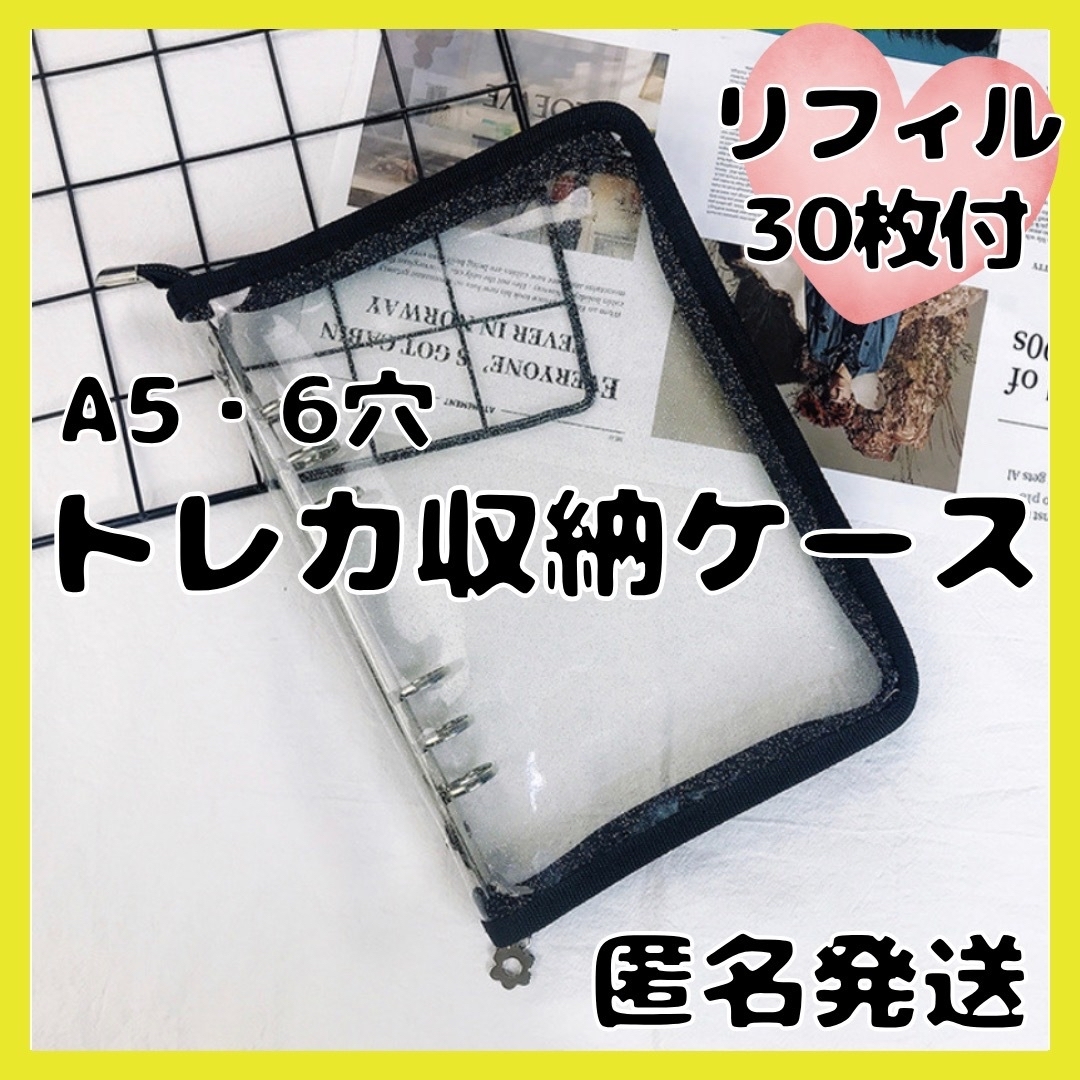 バインダー リング A5 6穴 ブラック クリア リフィル30枚 トレカ 韓国  インテリア/住まい/日用品の文房具(ファイル/バインダー)の商品写真