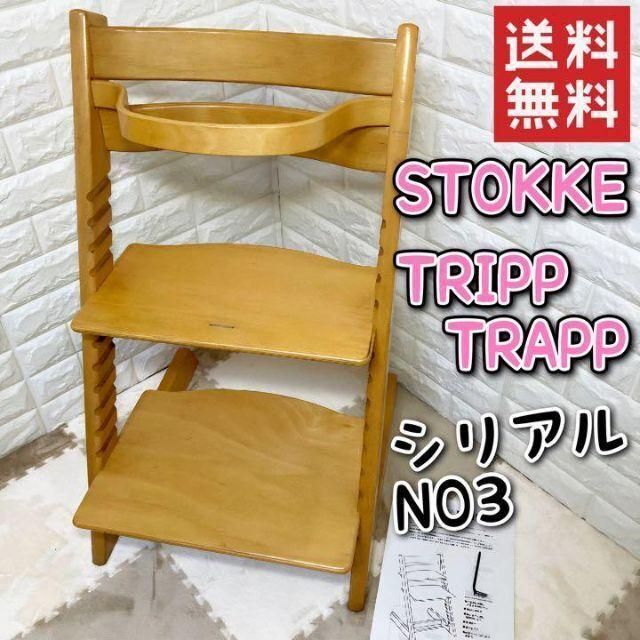 STOKKE ストッケ TRIPP TRAPP シリアルNO3 北欧家具