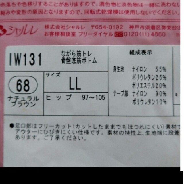 シャルレ(シャルレ)のIW131骨盤底筋ボトム☆LL レディースの下着/アンダーウェア(ショーツ)の商品写真