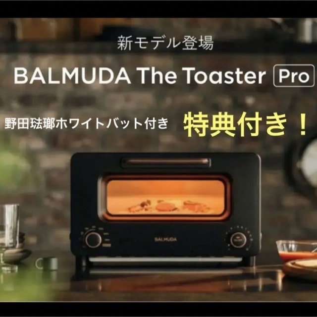 BALMUDA(バルミューダ)の【新品 特典付き】BALMUDA トースター Pro K05A-SE スマホ/家電/カメラの調理家電(調理機器)の商品写真