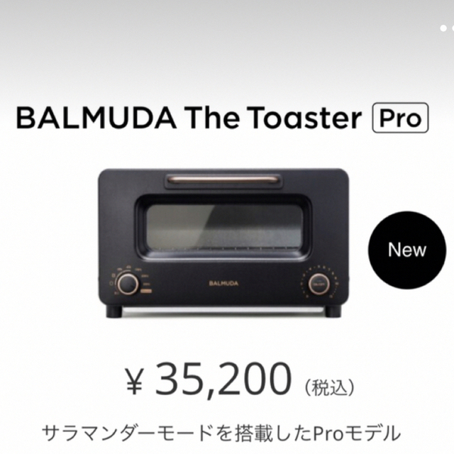 BALMUDA(バルミューダ)の【新品 特典付き】BALMUDA トースター Pro K05A-SE スマホ/家電/カメラの調理家電(調理機器)の商品写真