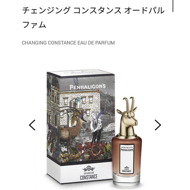 ペンハリガン チェンジングコンスタンス 75ml ほぼ新品