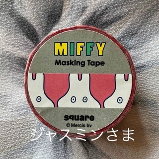 ミッフィー(miffy)のジャスミンさま専用♡(テープ/マスキングテープ)