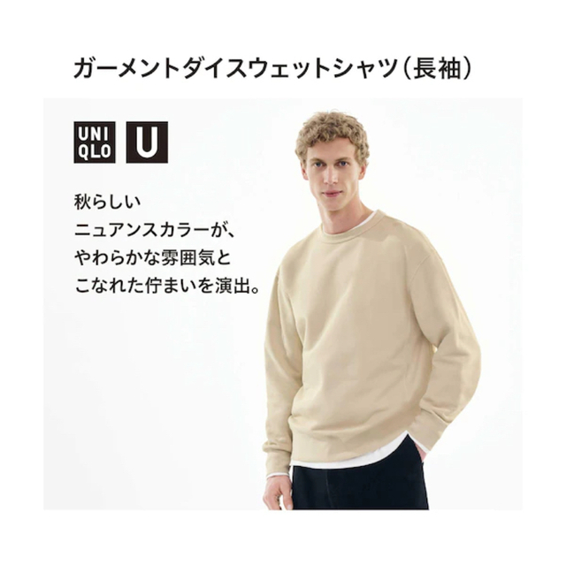 UNIQLO(ユニクロ)のガーメントダイスウェットシャツ メンズのトップス(スウェット)の商品写真