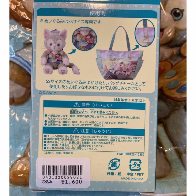 DESNEYSEA 15周年ウィッシングチャーム【ジェラトーニ】