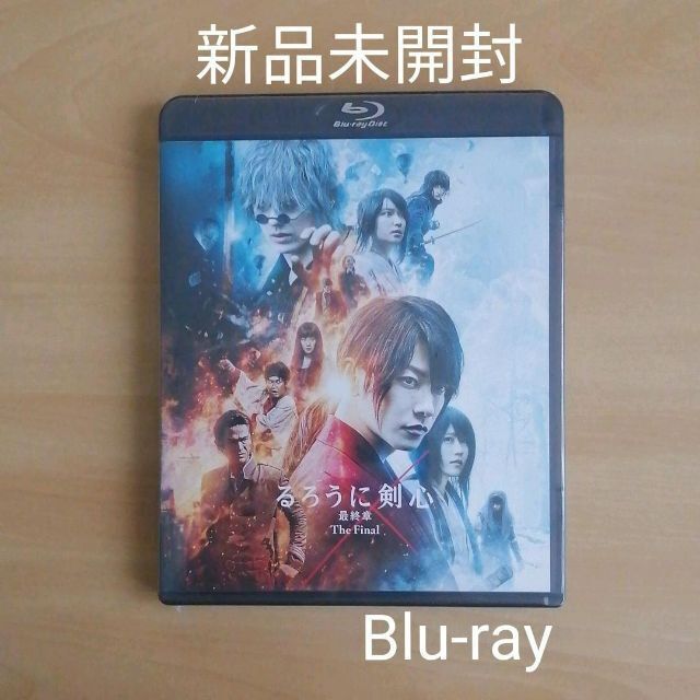 新品未開封★るろうに剣心 最終章 The Final 通常版 Blu-ray