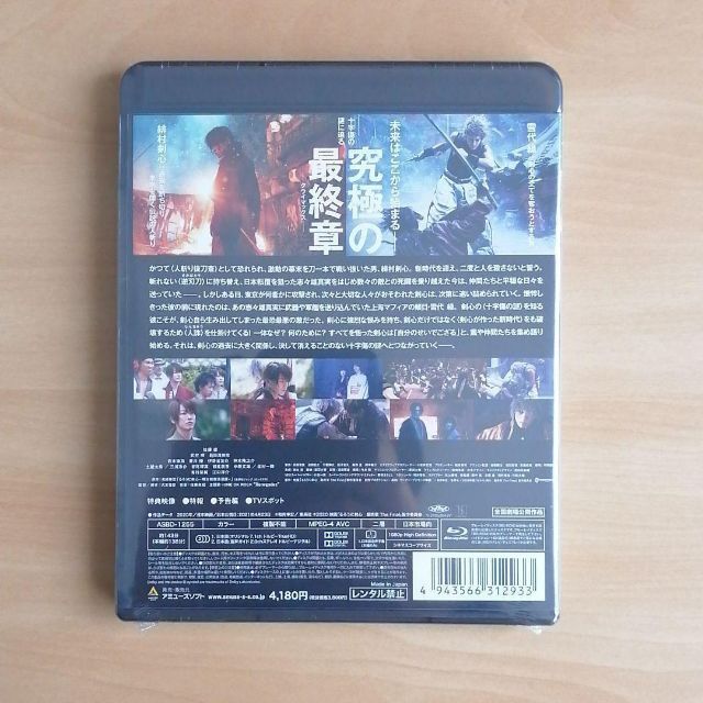 新品未開封★るろうに剣心 最終章 The Final 通常版 Blu-ray