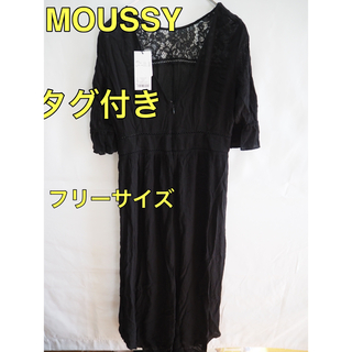 マウジー(moussy)の新品 タグ付き MOUSSY ワンピース  ドレス freeサイズ ブラック(ロングワンピース/マキシワンピース)