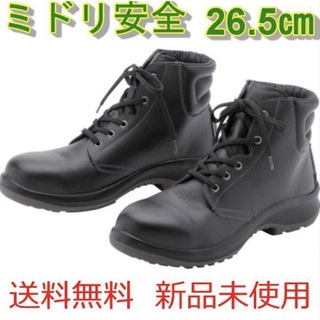 ミドリ安全 - 安全靴26.5cm(ミドリ安全)