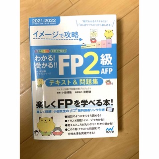 FP2級　テキスト(資格/検定)