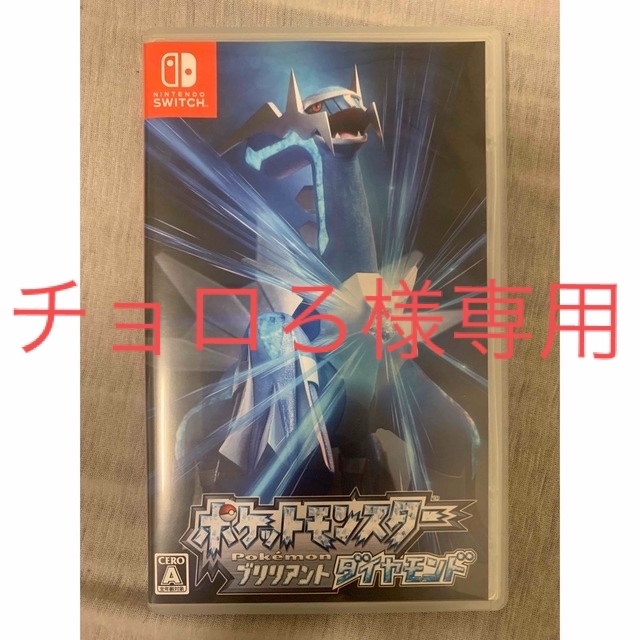 ポケモン(ポケモン)の【値下げ交渉あり】ポケットモンスター ブリリアントダイヤモンド Switch エンタメ/ホビーのゲームソフト/ゲーム機本体(家庭用ゲームソフト)の商品写真