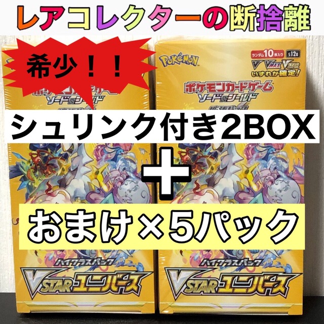 【ポケカ Vスター】ブイスターユニバース　シュリンク付き2BOX ＋未開封パック