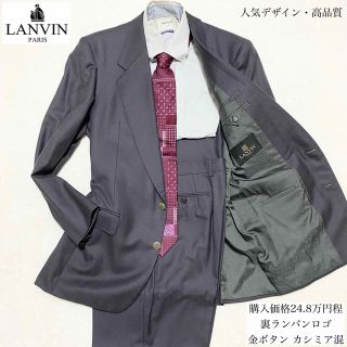 ランバン(LANVIN)の【高品質】カシミア混 金ボタン 裏ランバンロゴ ランバン セットアップ(セットアップ)