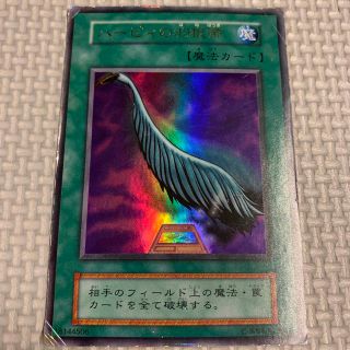 ユウギオウ(遊戯王)のハーピィの羽根箒　初期(シングルカード)