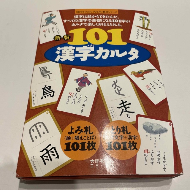１０１漢字カルタ 新版