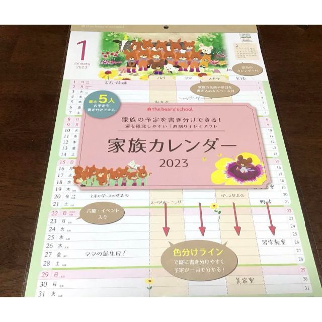 KUTSUWA(クツワ)のくまのがっこう ファミリーカレンダー　2023年 壁掛け 家族カレンダー インテリア/住まい/日用品の文房具(カレンダー/スケジュール)の商品写真