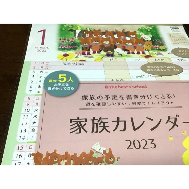 KUTSUWA(クツワ)のくまのがっこう ファミリーカレンダー　2023年 壁掛け 家族カレンダー インテリア/住まい/日用品の文房具(カレンダー/スケジュール)の商品写真