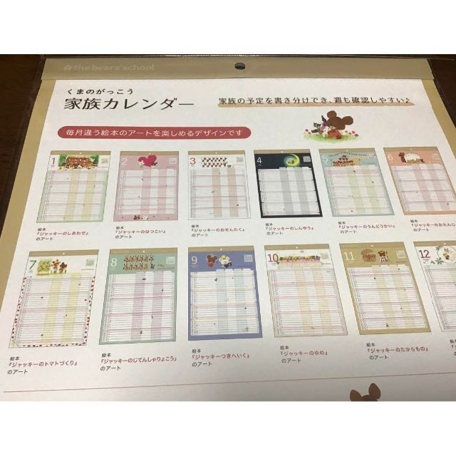 KUTSUWA(クツワ)のくまのがっこう ファミリーカレンダー　2023年 壁掛け 家族カレンダー インテリア/住まい/日用品の文房具(カレンダー/スケジュール)の商品写真