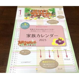 クツワ(KUTSUWA)のくまのがっこう ファミリーカレンダー　2023年 壁掛け 家族カレンダー(カレンダー/スケジュール)