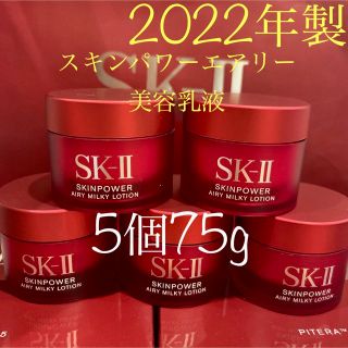 エスケーツー(SK-II)の5個SK-II エスケーツースキンパワーエアリー美容乳液 　さっぱりタイプ15g(乳液/ミルク)