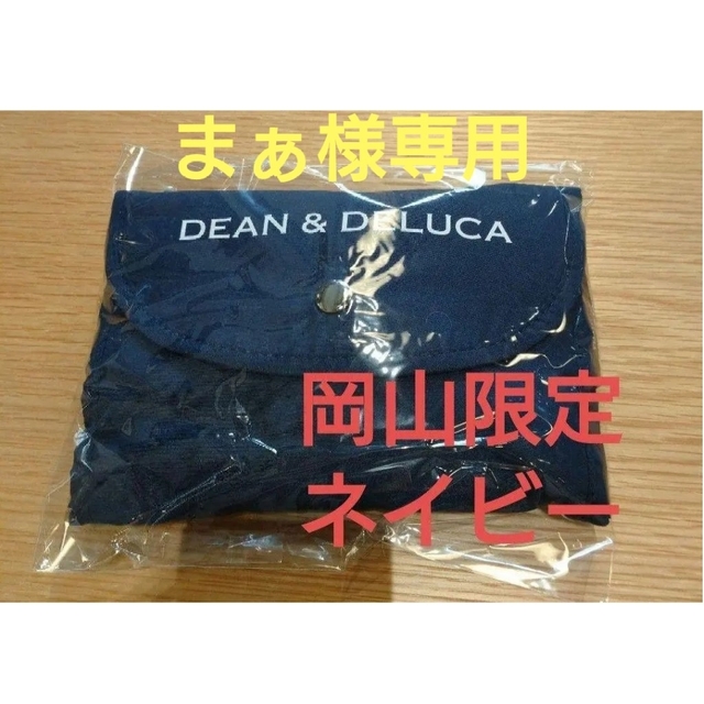 ⑥【岡山限定】DEAN&DELUCA ネイビー エコバッグ トートバッグ レディースのバッグ(エコバッグ)の商品写真