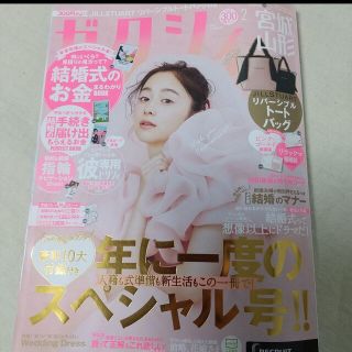 ゼクシィ2月号  婚姻届付き リラックマ、ピンク&ゴールド 宮城山形 付録なし(結婚/出産/子育て)