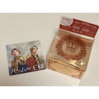 キンキキッズ(KinKi Kids)の限定 DUO クレンジングバーム ブラック キンキキッズ  KinKiKids(アイドルグッズ)