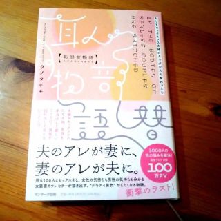 恥部替物語(文学/小説)