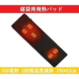 寝袋用発熱パッド 電熱ヒーター 【ブラック】 電気マット ホットヒーター USB(電気毛布)