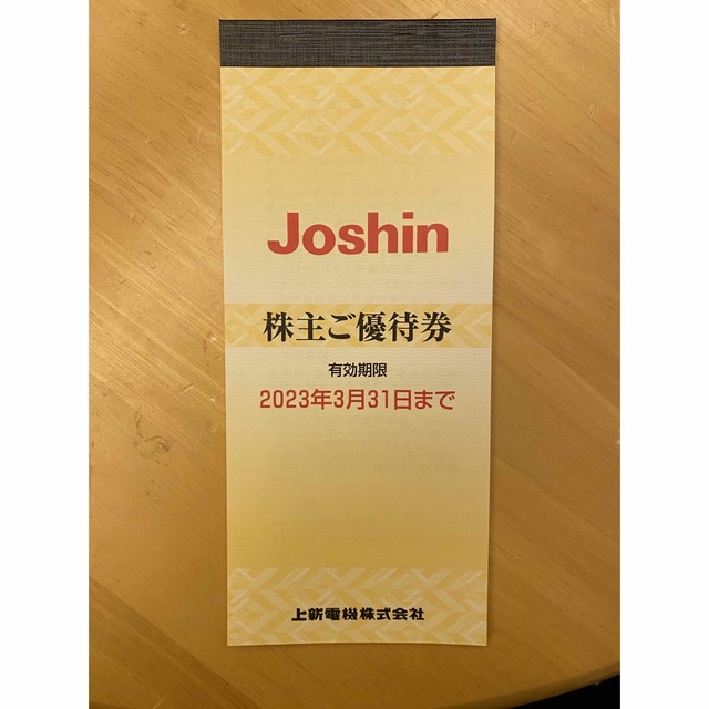 上新電機 ジョーシン Joshin 株主優待券 5000円分 チケットの優待券/割引券(ショッピング)の商品写真